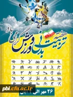 تبریک فرا رسیدن هفته تربیت بندی 2