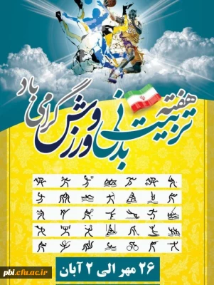 تبریک فرا رسیدن هفته تربیت بندی