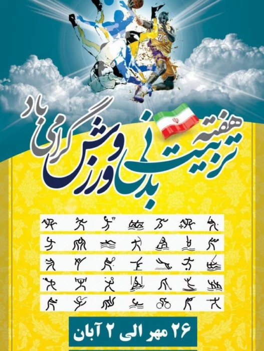 تبریک فرا رسیدن هفته تربیت بندی