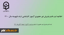 ثبت نام غیر حضوری کارشناسی ارشد 2