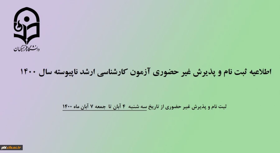 ثبت نام غیر حضوری کارشناسی ارشد 2