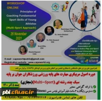 برگزری دوره اصول مربیگری مهارت های پایه ورزشی 2