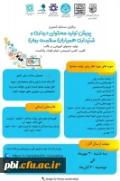 فراخوان شرکت در مسابقات دانشجویی کشور 2