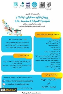 فراخوان شرکت در مسابقات دانشجویی کشور