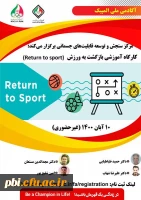 برگزاری کارگاه بازگشت به ورزش 2