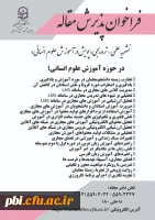 فراخوان پذیرش مقاله مفتح 2