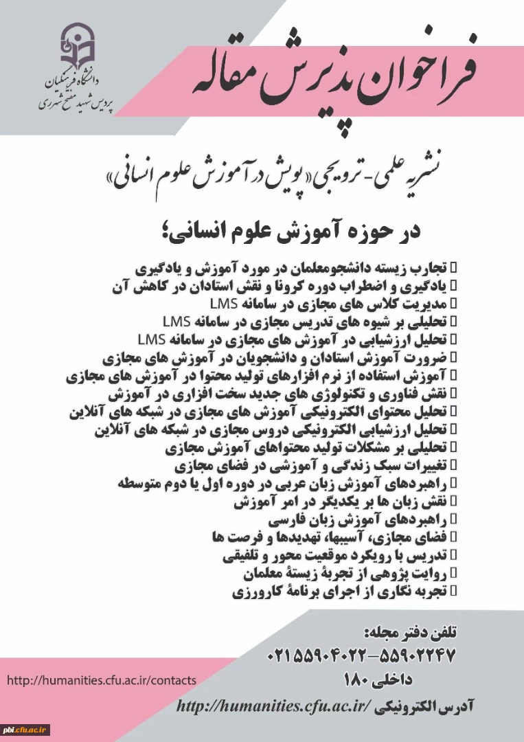 فراخوان پذیرش مقاله مفتح 2