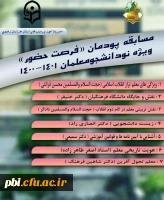 پودمان فرصت حضور ویژه دانشجویان ورودی 1401-1400 3