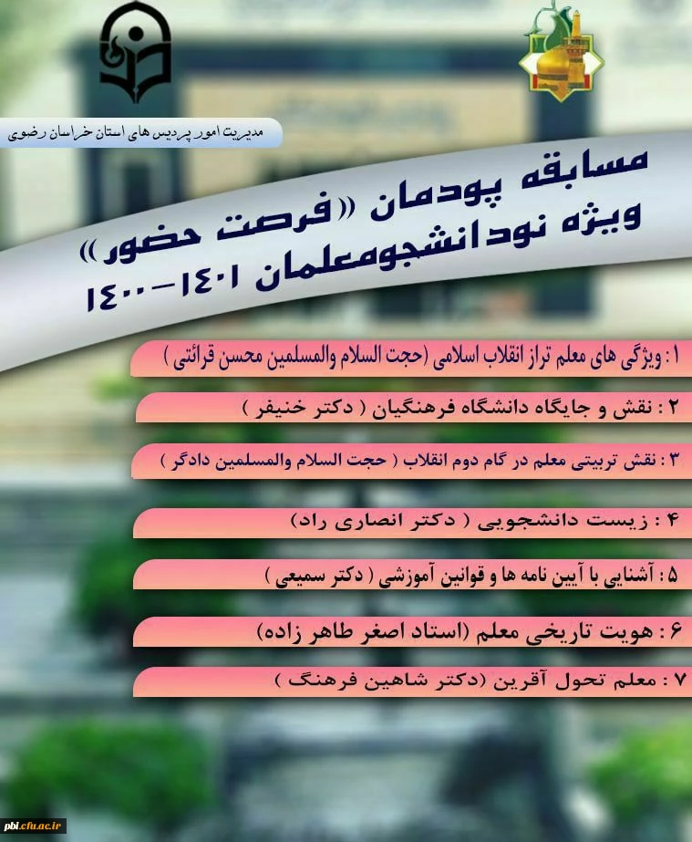 پودمان فرصت حضور ویژه دانشجویان ورودی 1401-1400 3