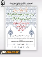 وبینار دانشگاه فرهنگیان استان اصفهان به مناسبت دهه ریاضیات 2