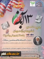 چرایی دشمنی کشور های آزاد جهان با استکبار جهانی و آمریکا
 2