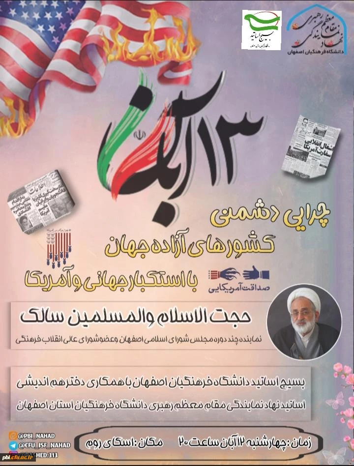 چرایی دشمنی کشور های آزاد جهان با استکبار جهانی و آمریکا
 2