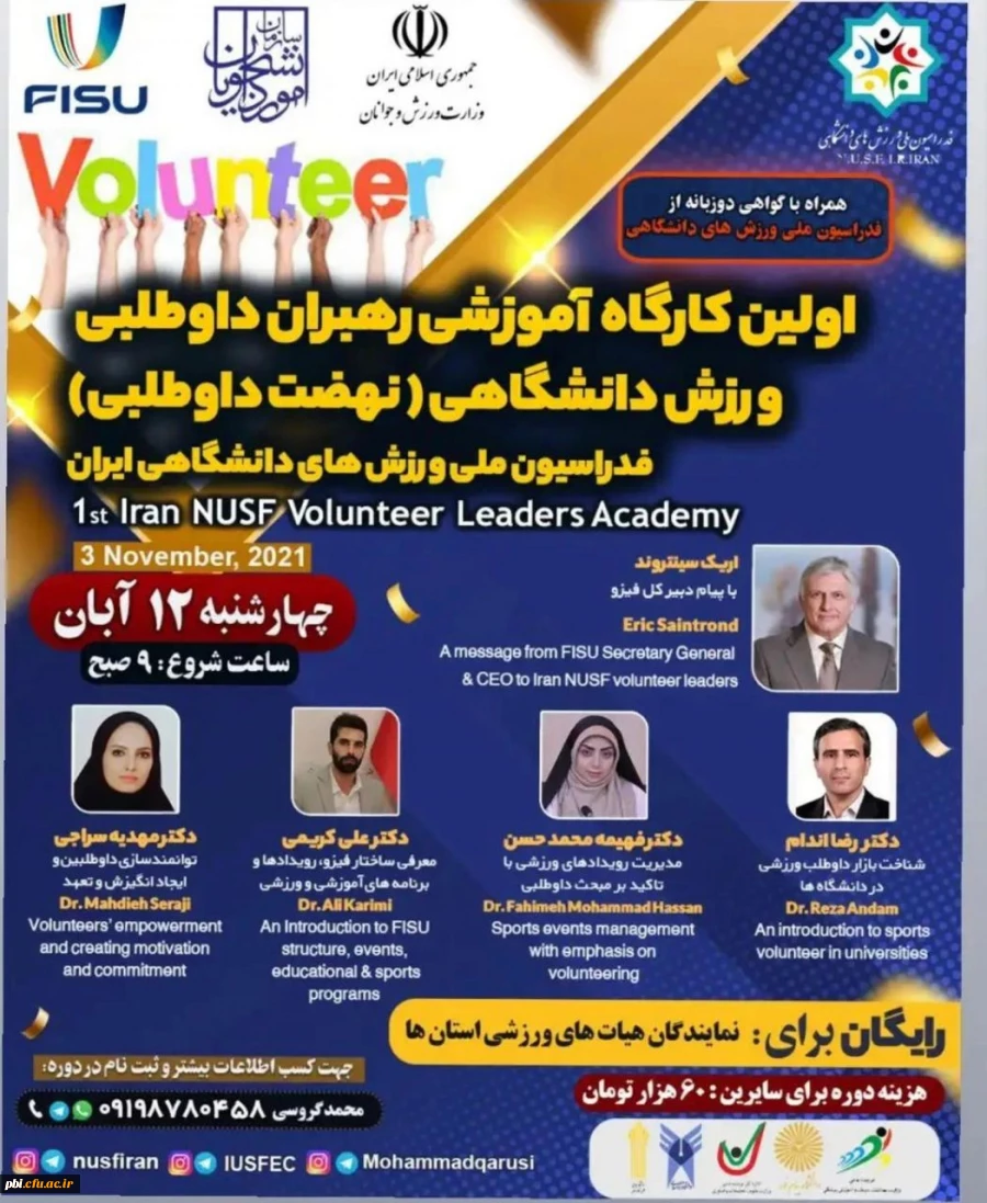 اولین کارگاه آموزشی رهبران داوطلبی ورزش دانشگاهی  2