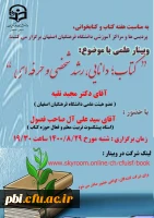 برگزاری وبینار علمی  