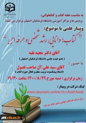 برگزاری وبینار علمی  