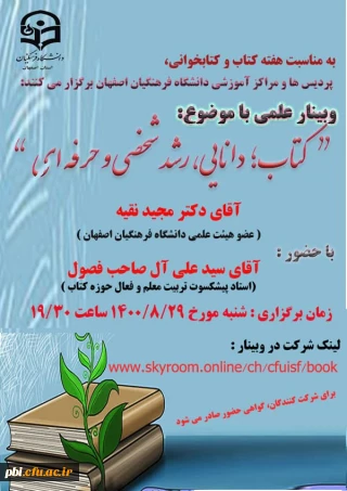 برگزاری وبینار علمی  " کتاب؛ دانایی، رشد شخصی و حرفه ای" 