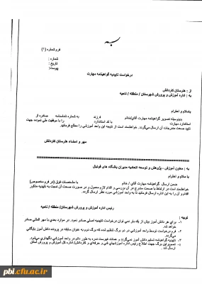 آزمون استاندارد دستیار طراح تمرین فوتبال