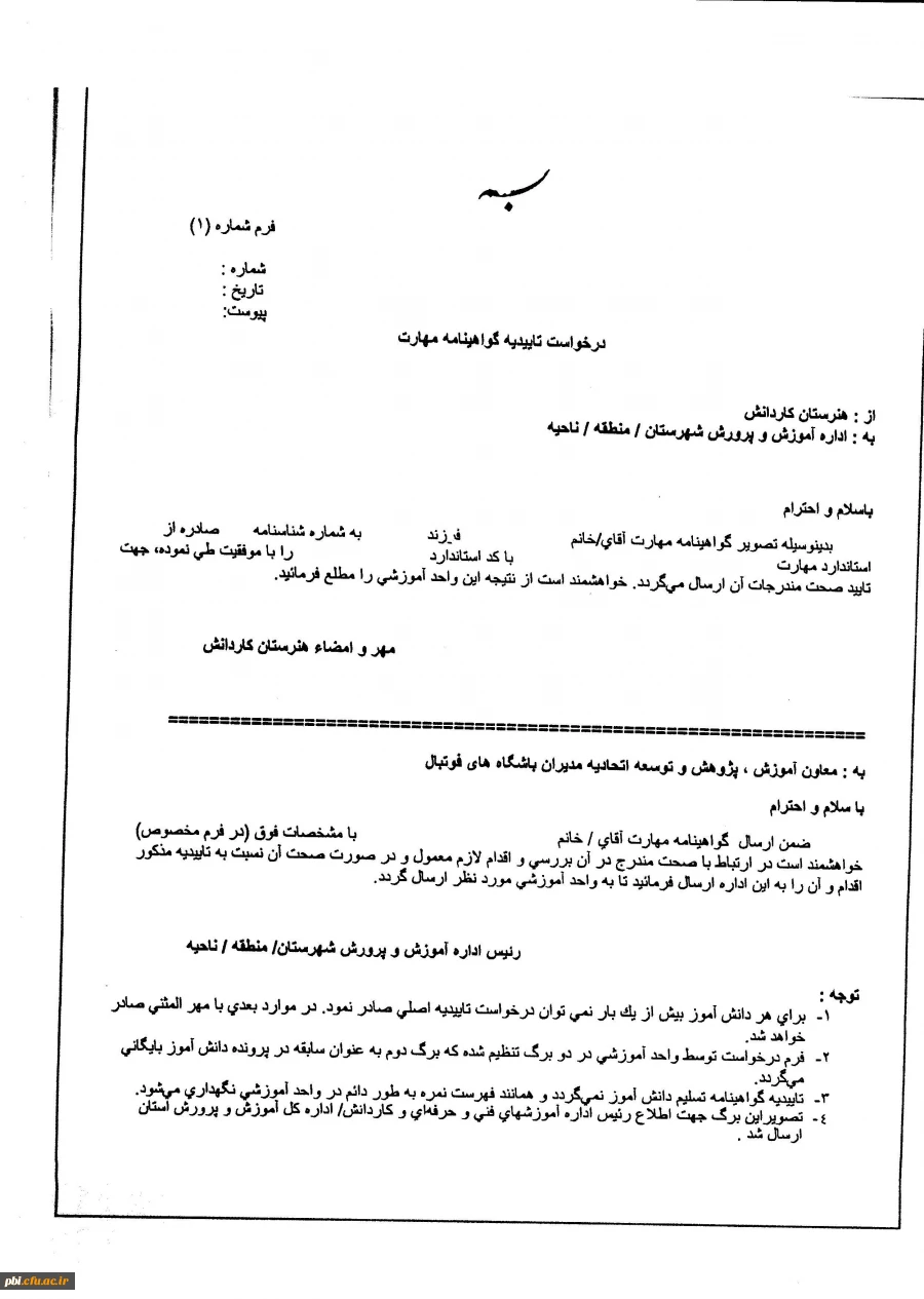آزمون استاندارد دستیار طراح تمرین فوتبال 2