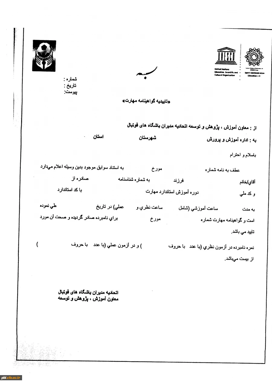 آزمون استاندارد دستیار طراح تمرین فوتبال 3