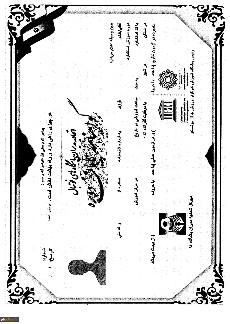 آزمون استاندارد دستیار طراح تمرین فوتبال 4