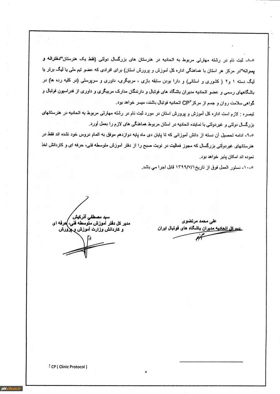 آزمون استاندارد دستیار طراح تمرین فوتبال 5