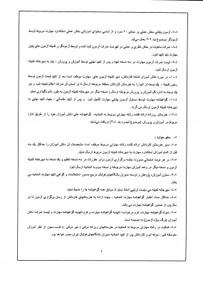 آزمون استاندارد دستیار طراح تمرین فوتبال 6