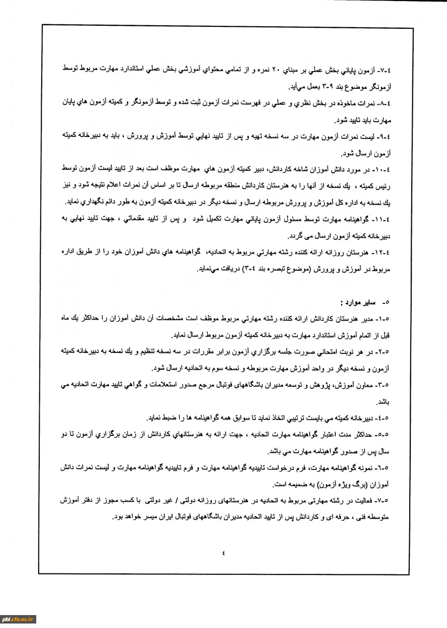 آزمون استاندارد دستیار طراح تمرین فوتبال 6