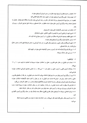 آزمون استاندارد دستیار طراح تمرین فوتبال 7