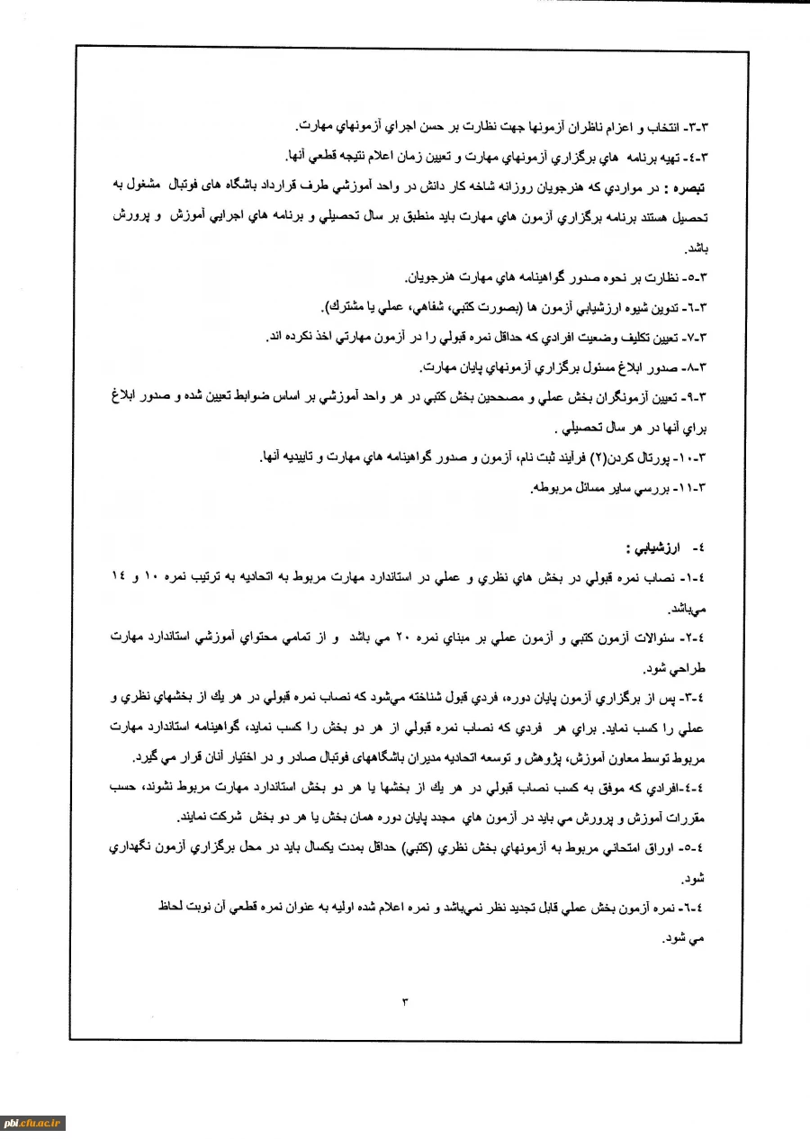 آزمون استاندارد دستیار طراح تمرین فوتبال 7