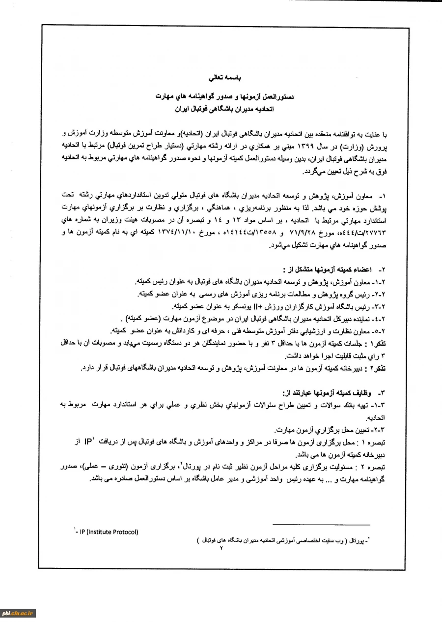 آزمون استاندارد دستیار طراح تمرین فوتبال 8