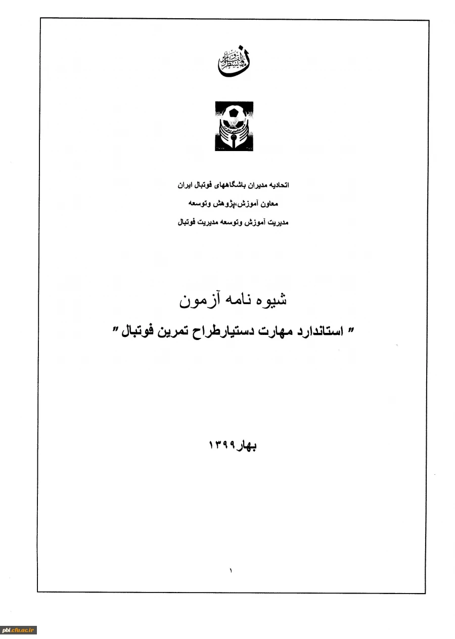 آزمون استاندارد دستیار طراح تمرین فوتبال 9