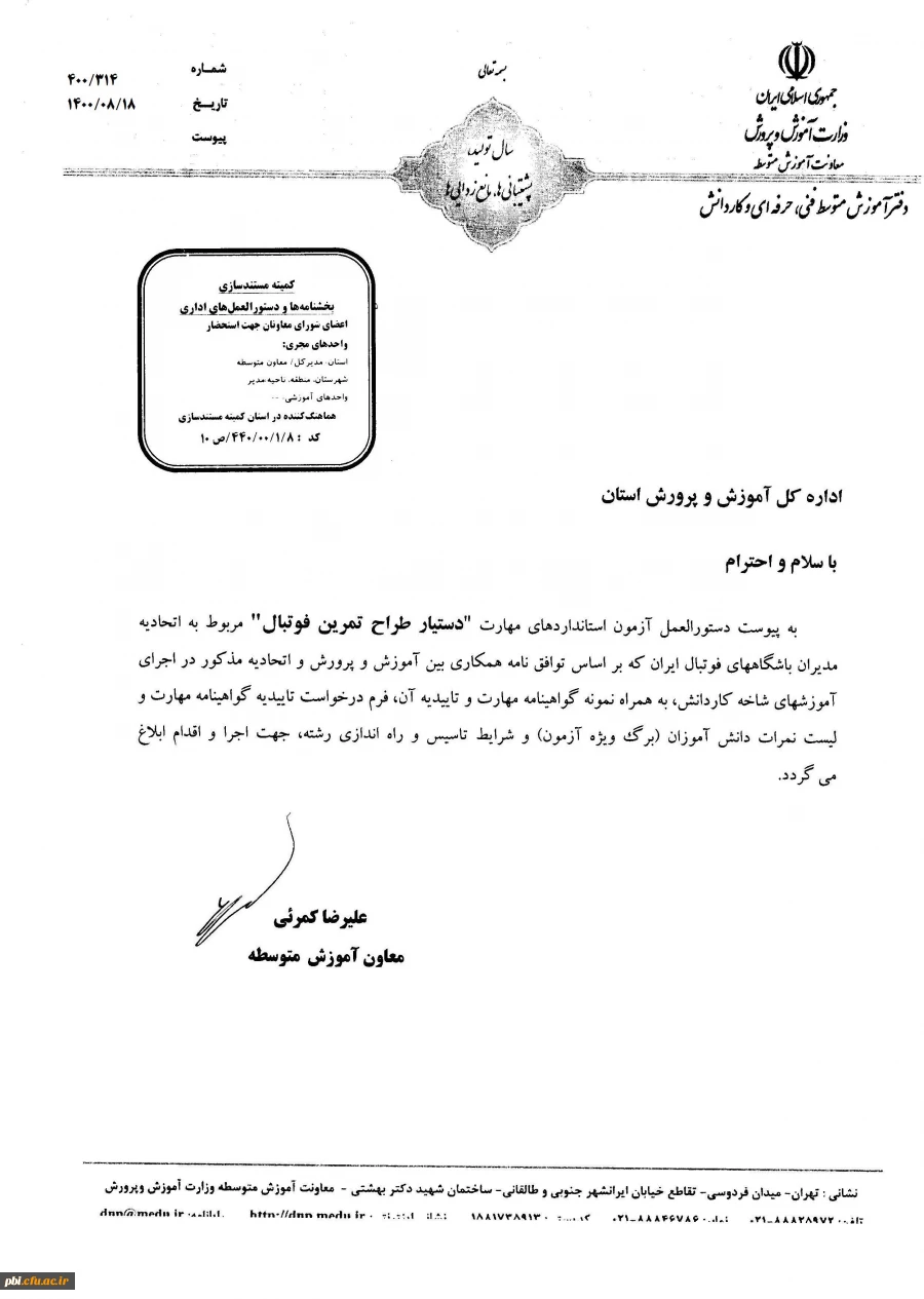 آزمون استاندارد دستیار طراح تمرین فوتبال 10