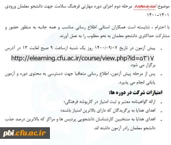 برگزاری و تمدید کارگاه فرهنگ سلامت 3