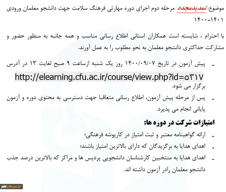 برگزاری و تمدید کارگاه فرهنگ سلامت 3