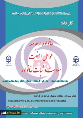 کارگاه خانواده در جامعه عوامل امنیت سلامت و ثبات خانواده