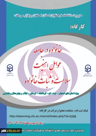 کارگاه خانواده در جامعه عوامل امنیت سلامت و ثبات خانواده