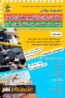 جشنواره سلامت روان