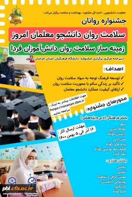  شرکت درافتتاحیه جشنواره  سلامت روان