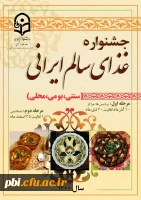 پوستر جشنواره غذا