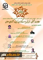 نشست علمی- تخصصی با موضوع: