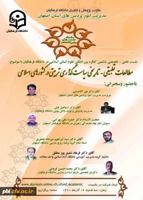 نشست علمی- تخصصی با موضوع: