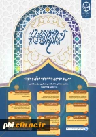 فراخوان ثبت نام و شرکت در 32 مین جشنواره فرهنگی و اجتماعی دانشگاه فرهنگیان 2