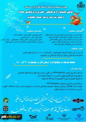 اولین جشنواره صلاه با محوریت نماز و نماز جمعه