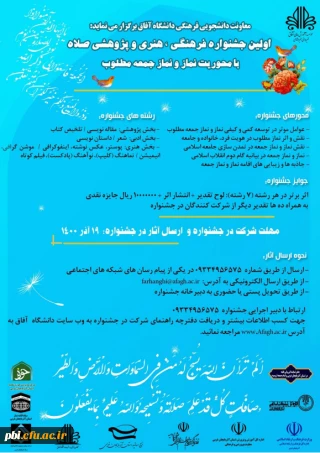 اولین جشنواره صلاه با محوریت نماز و نماز جمعه