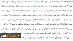 توصیه دانشجویان جهت شرکت در آموزش های مجازی سلامت روان 2