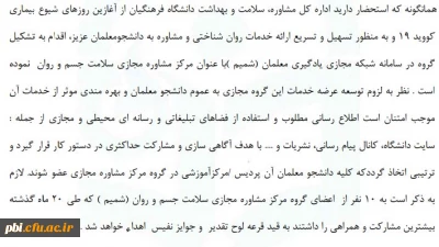 توصیه دانشجویان جهت شرکت در آموزش های مجازی سلامت روان