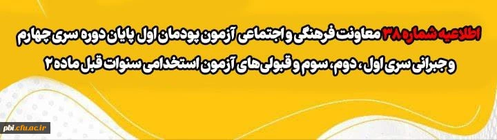 آزمون پودمان اول پایان دوره سری چهارم و جبرانی سری اول ، دوم، سوم و قبولی های آزمون استخدامی سنوات قبل ماده 28 2