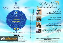 دهمین جشنواره استانی پژوهش و فناوری 2