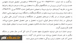 عدم امکان تحصیل همزمان در دانشگاه فرهنگیان و سایر دانشگاه ها 2