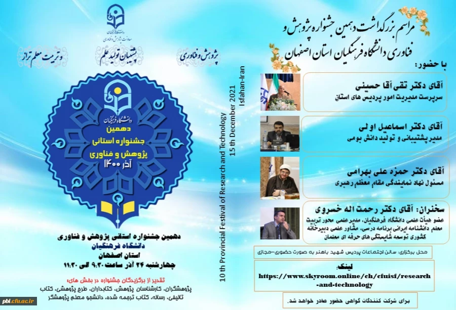 دعوت به شرکت در مراسم گرامیداشت هفته پژوهش 1400 استان اصفهان 2